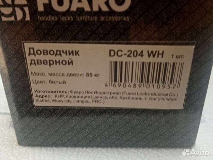 Дверной доводчик