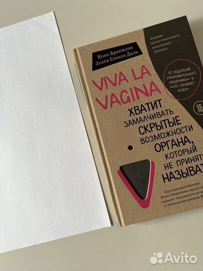Книга «Viva la vagina», Нина Брокманн