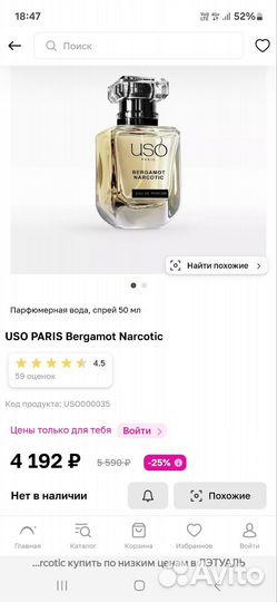 USO paris Bergamot Narcotic Парфюмерная вода