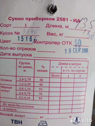 Сукно приборное 2581-иа (красное) - 10 метров