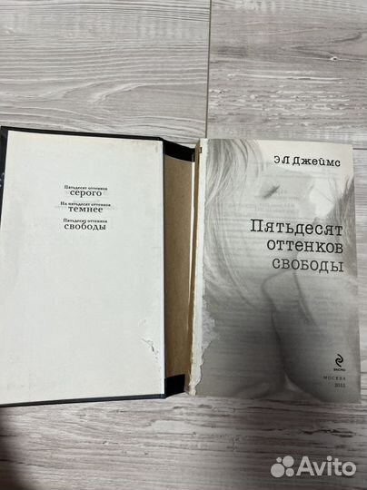 Книги 50 оттенков серого. 2 части