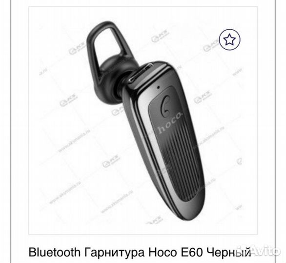 Bluetooth гарнитура