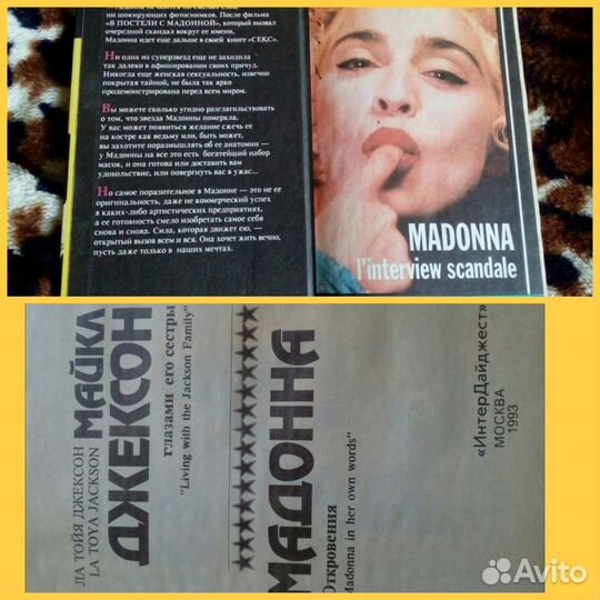 Продам книги: Мадонна, Майкл Джексон и другое