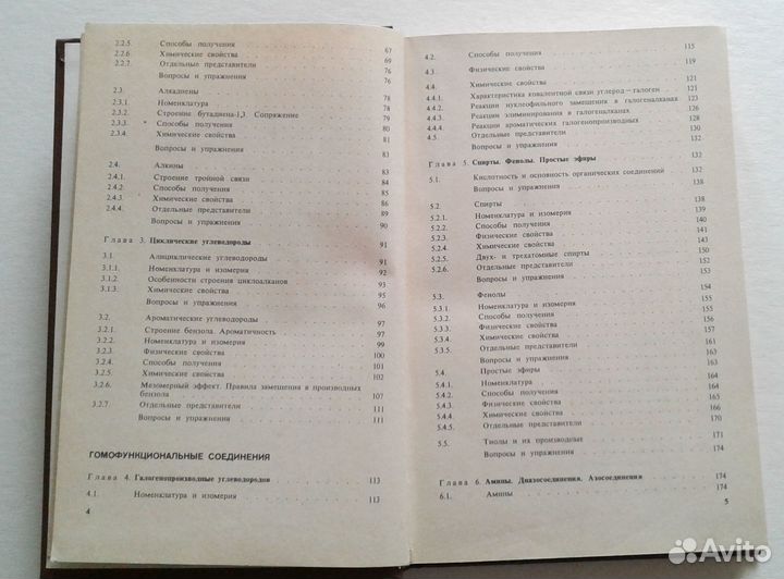 Справочники и учебники по Химии