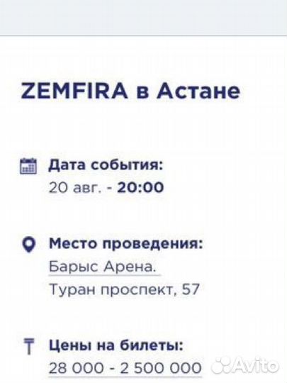 Земфира в Астане