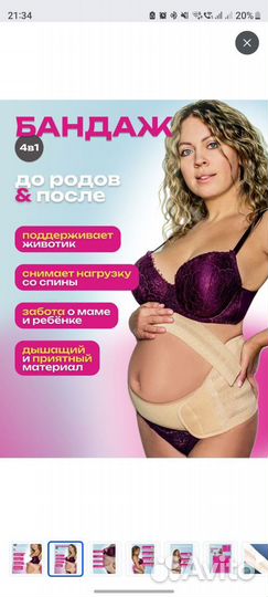 Бандаж для беременных дородовый и послеродовой
