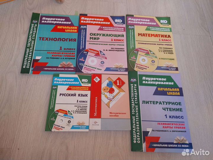 Поурочное планирование 21 век