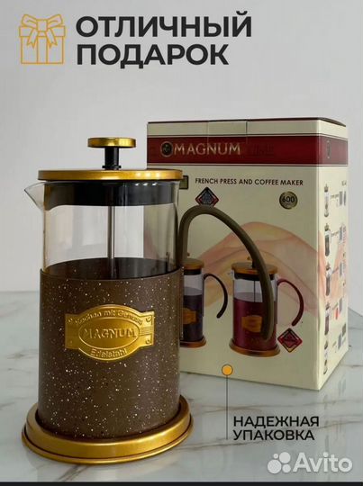 Френч пресс заварочный чайник