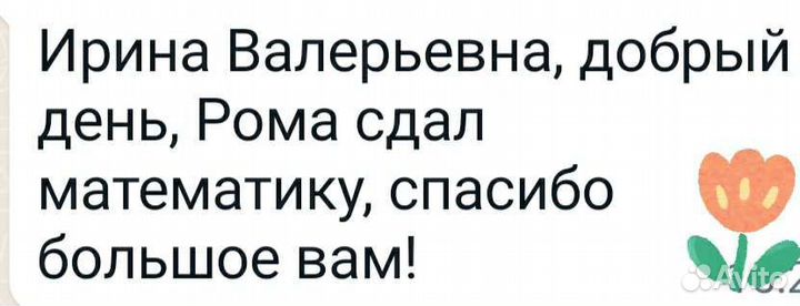 Репетитор по математике