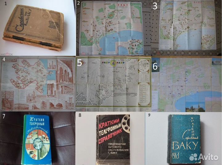 Баку Справочники Путеводители 1941 - 1988 гг