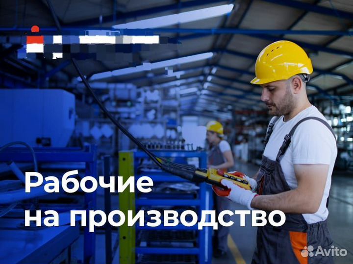 Работник на производство
