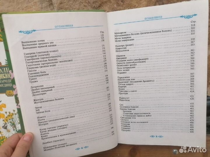 Полная энциклопедия народной медицины в 2х томах