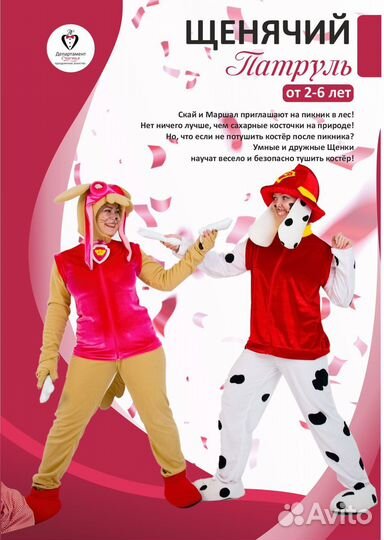 Аниматоры и ведущие