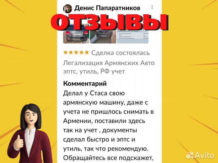 РФ Эптс Армянским авто/легализация армянских машин