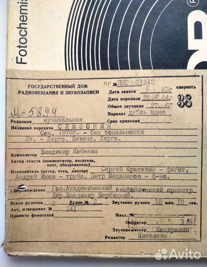 Магнитная лента. 38 скорость. Классическая музыка