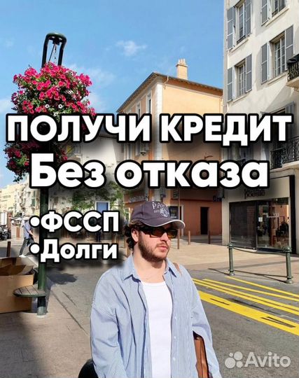 Помощь в получении Кредита