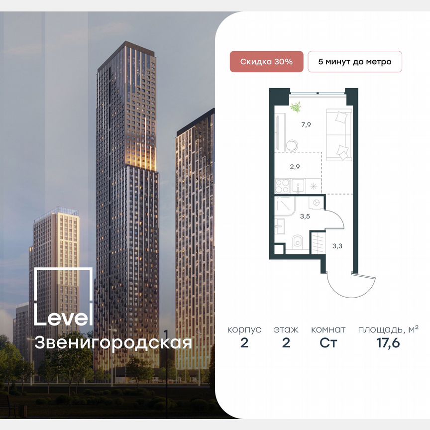 Квартира-студия, 17,6 м², 2/64 эт.