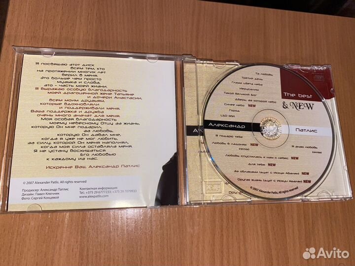 Компакт диск Александр Патлис