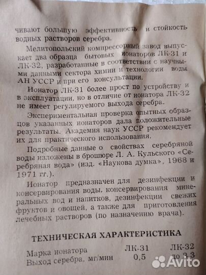 Ионатор серебра лк 31