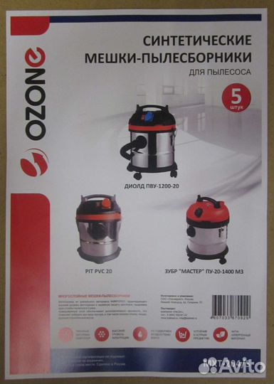 Пылесборник ozone MXT-204/5 для пылесоса диолд