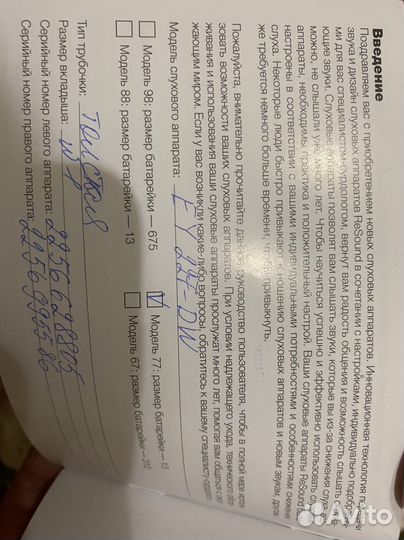 Слуховой аппартар