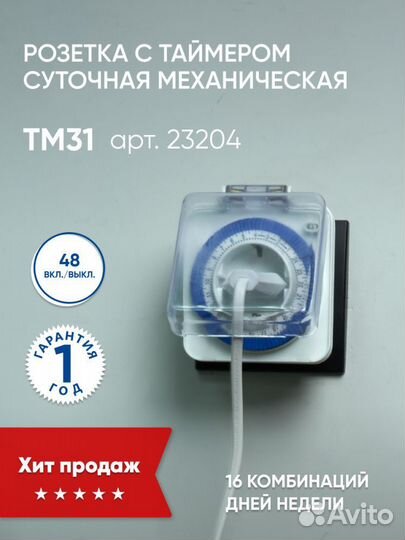 Розетка с таймером Feron TM31 суточная 23204