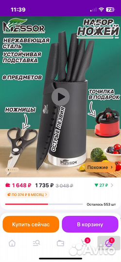 Набор кухонных ножей