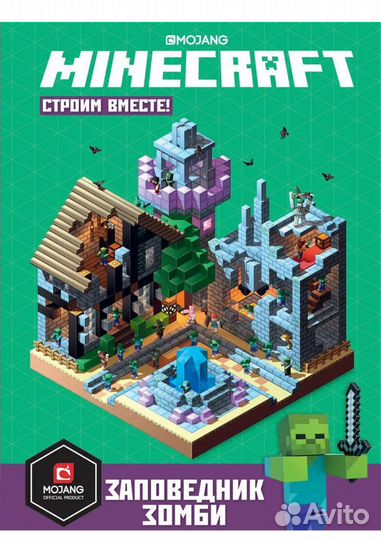 Книги по майнкрафту