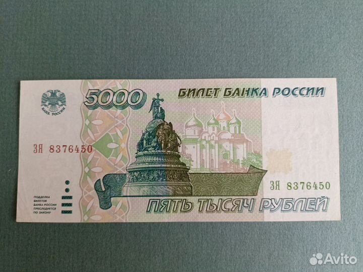 5000 рублей 1995 год, отличные, aunc