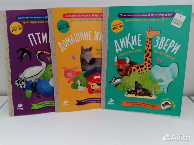 Дикие звери, Домашние животные, Птицы Мальцевой