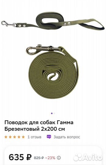 Поводок для собак