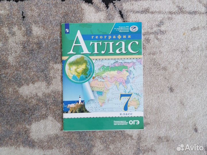 Атлас по географии 7,8,9 класс