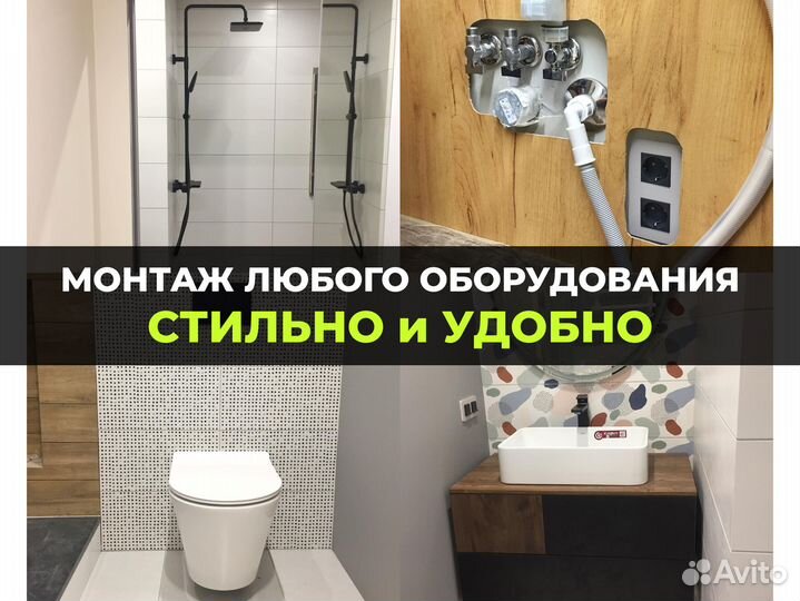 Сантехник. Монтаж под ключ. Срочный выезд