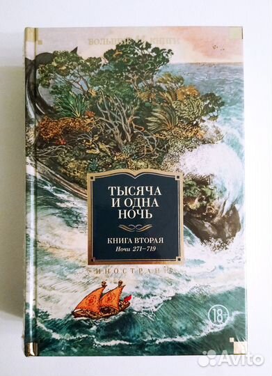 Тысяча и одна ночь. Комплект 3 книги