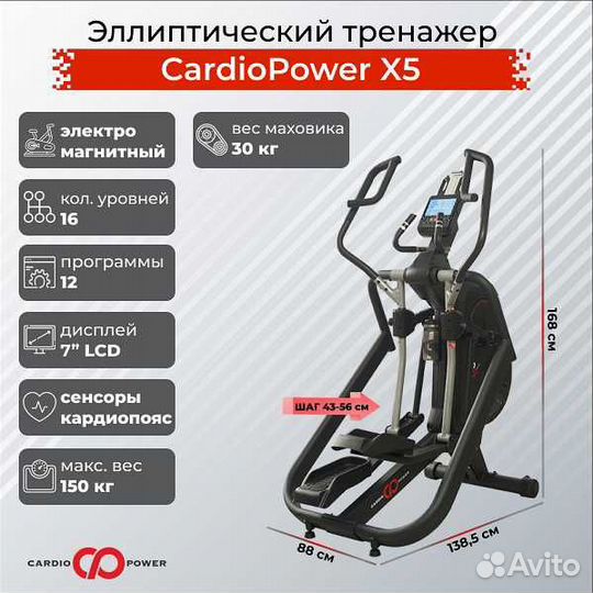 Эллиптический тренажер CardioPower X5 v.1.6