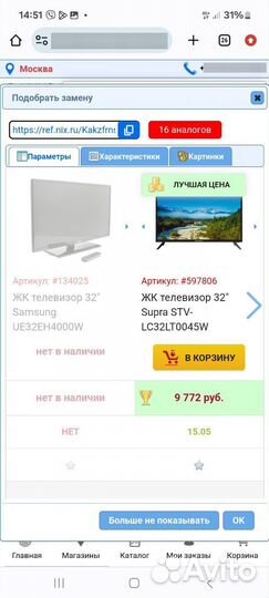 Телевизор samsung 32 не SMART