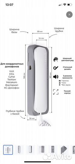 Домофон, Координатная трубка Unifon SMART U