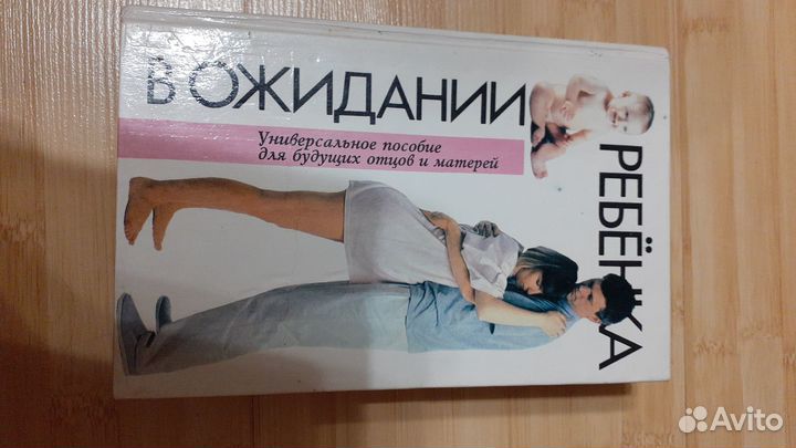 В ожидании ребенка, Уходу и развитие, Азбука