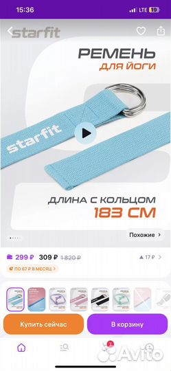 Ремень для йоги 4 шт