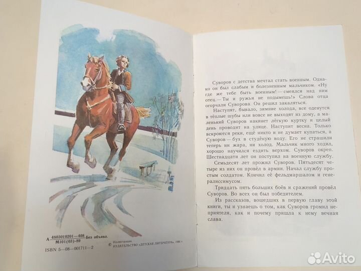 Книга для детей Рассказы о Суворове С.Алексеев