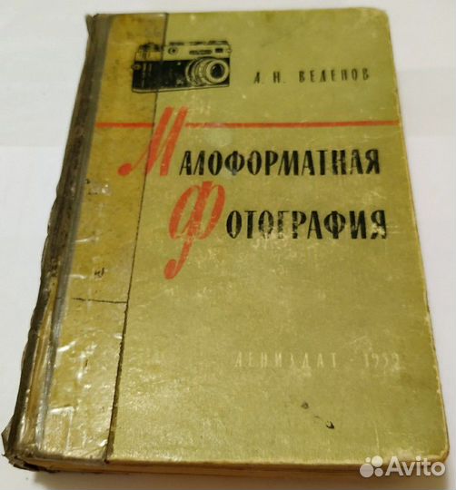 Книги по Фотографии 1957-1959г
