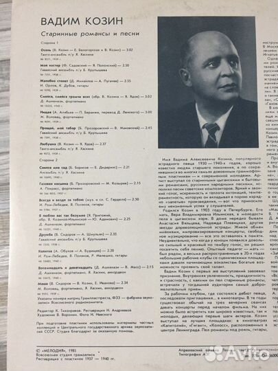 Виниловые пластинки. Романсы и песни