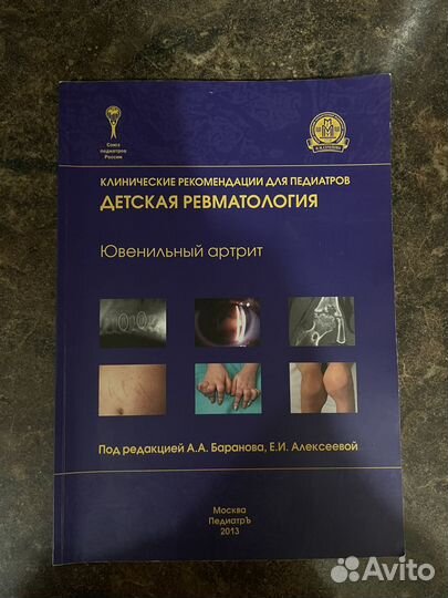 Педиатрия, книги