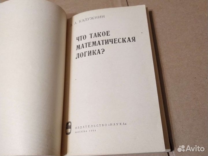 Книги по логике
