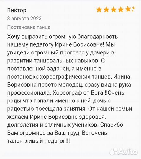 Педагог-хореограф, балет