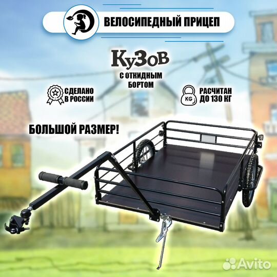 Велоприцеп