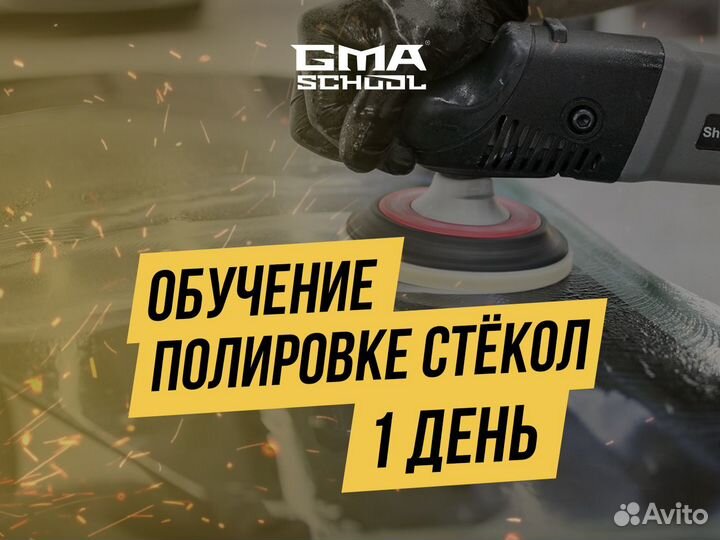 Обучение полировке стекол. Школа детейлинга GMA