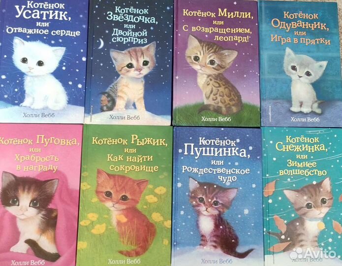 Книги Холли Вебб