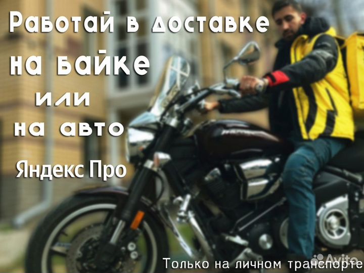 Водитель на доставку со своим авто