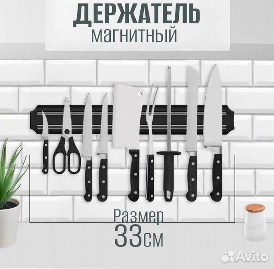 Магнитный держатель для ножей